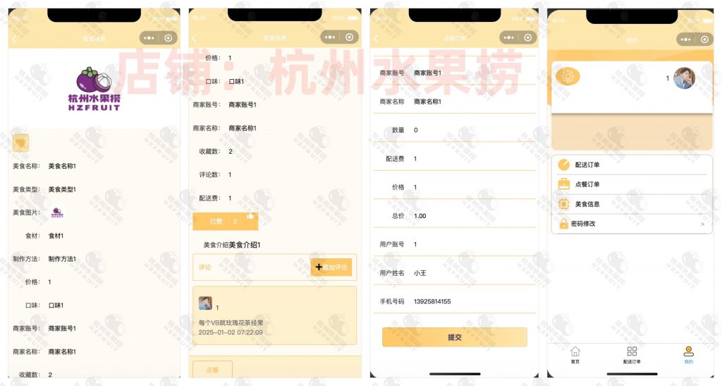 图片[2]-外卖点餐小程序-计算机毕设网-杭州水果捞