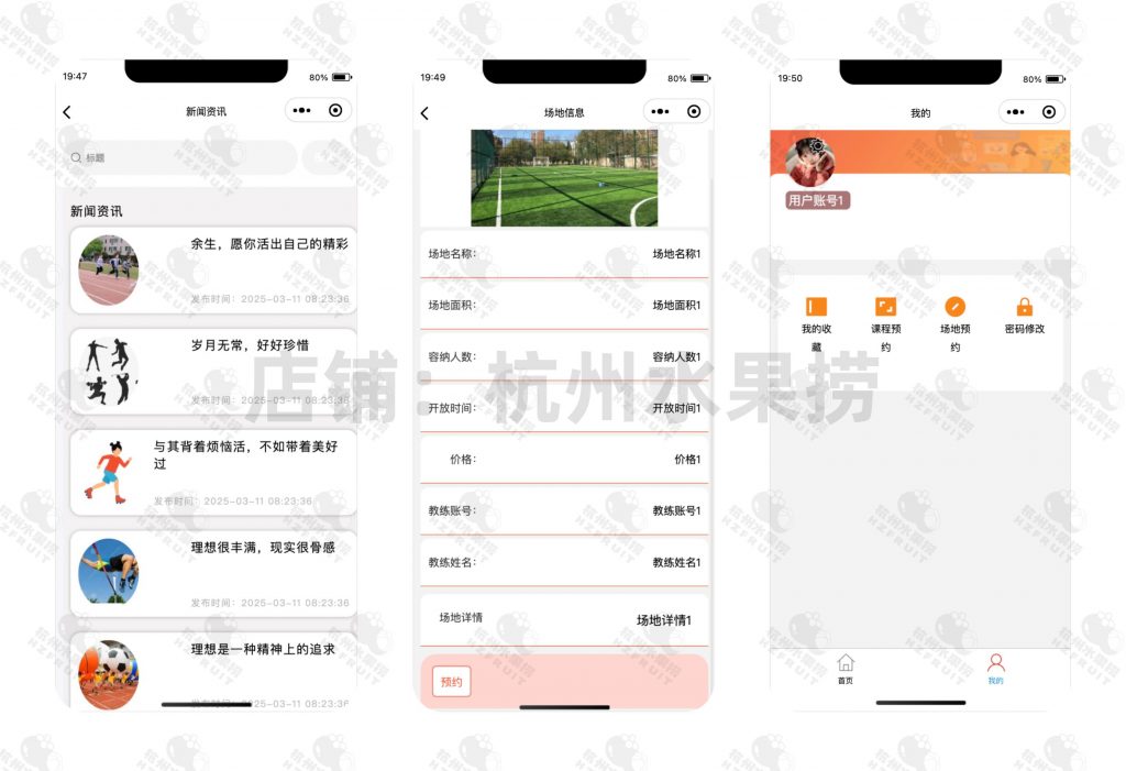 图片[2]-健身预约小程序-计算机毕设网-杭州水果捞