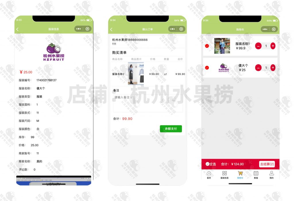 图片[2]-服装在线商城小程序-计算机毕设网-杭州水果捞