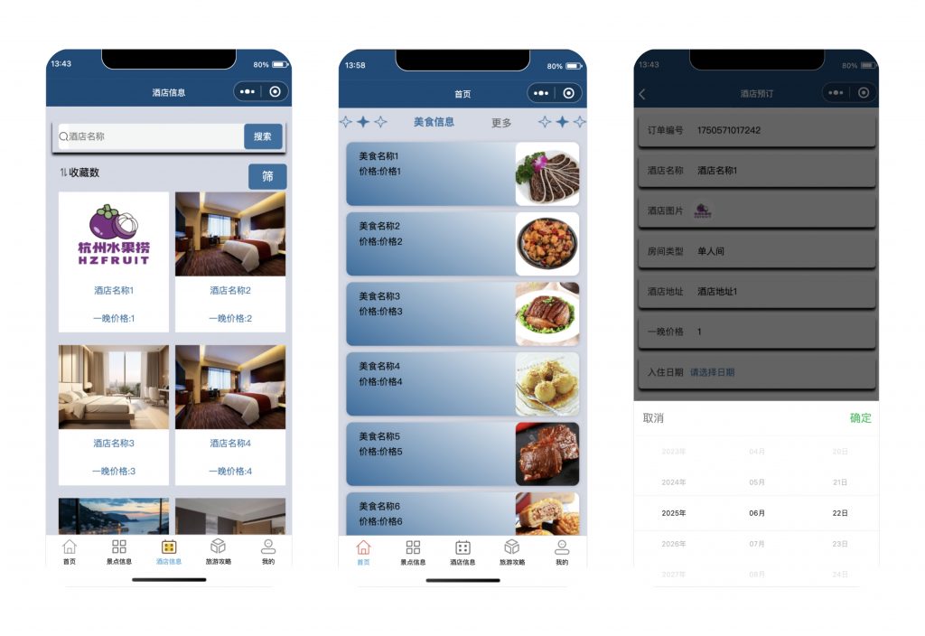 图片[2]-旅游攻略小程序-计算机毕设网-杭州水果捞