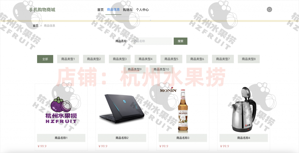 图片[5]-手机商城系统-计算机毕设网-杭州水果捞