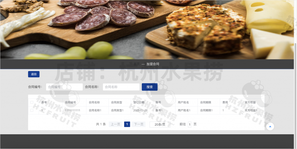 图片[5]-快餐加盟系统-计算机毕设网-杭州水果捞