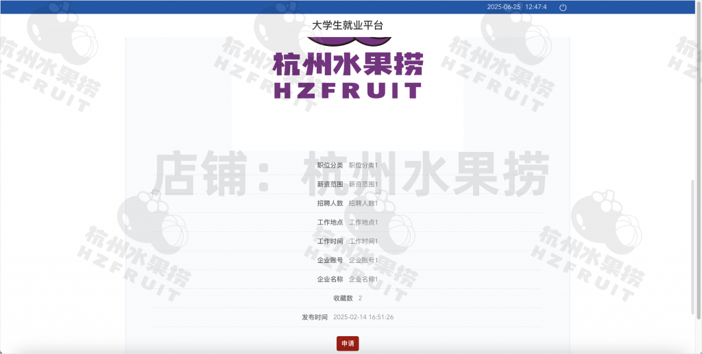 图片[5]-大学生就业招聘系统-计算机毕设网-杭州水果捞