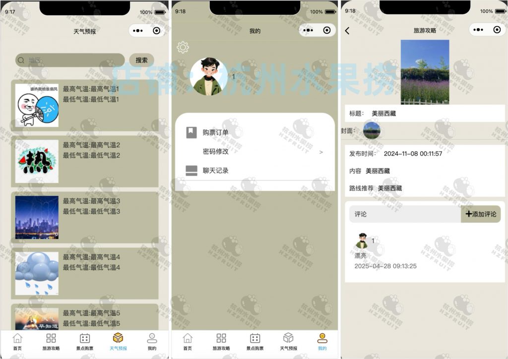 图片[2]-旅游推荐小程序-计算机毕设网-杭州水果捞