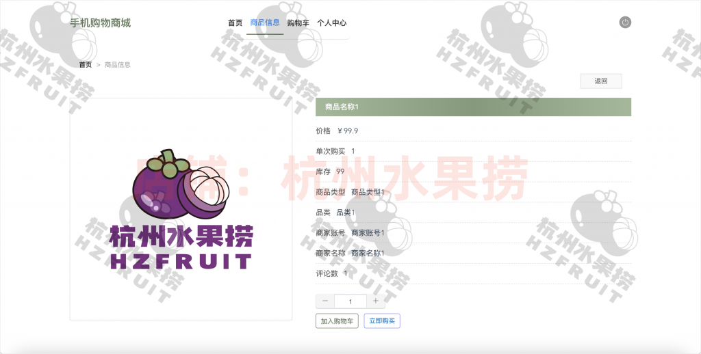 图片[6]-手机商城系统-计算机毕设网-杭州水果捞