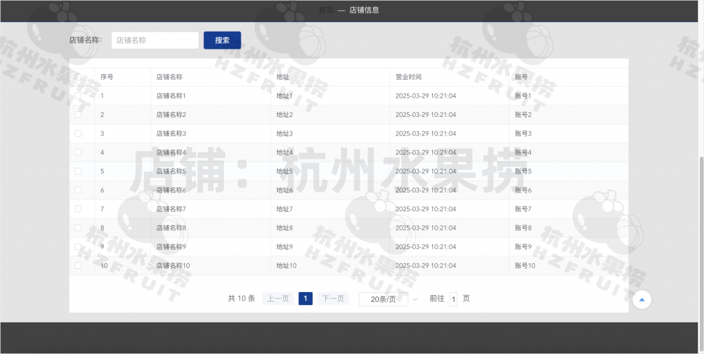 图片[6]-快餐加盟系统-计算机毕设网-杭州水果捞