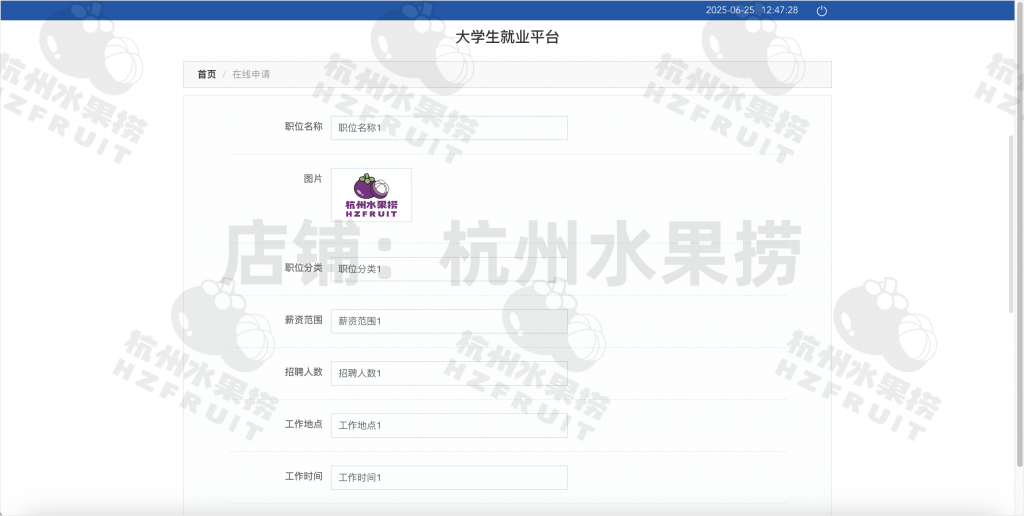 图片[6]-大学生就业招聘系统-计算机毕设网-杭州水果捞
