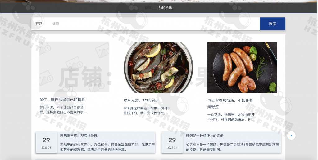图片[7]-快餐加盟系统-计算机毕设网-杭州水果捞