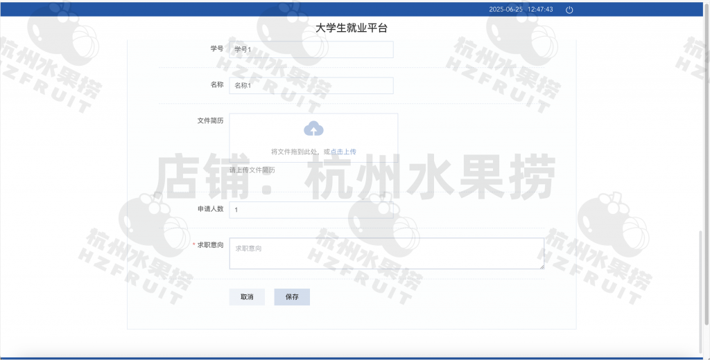 图片[7]-大学生就业招聘系统-计算机毕设网-杭州水果捞