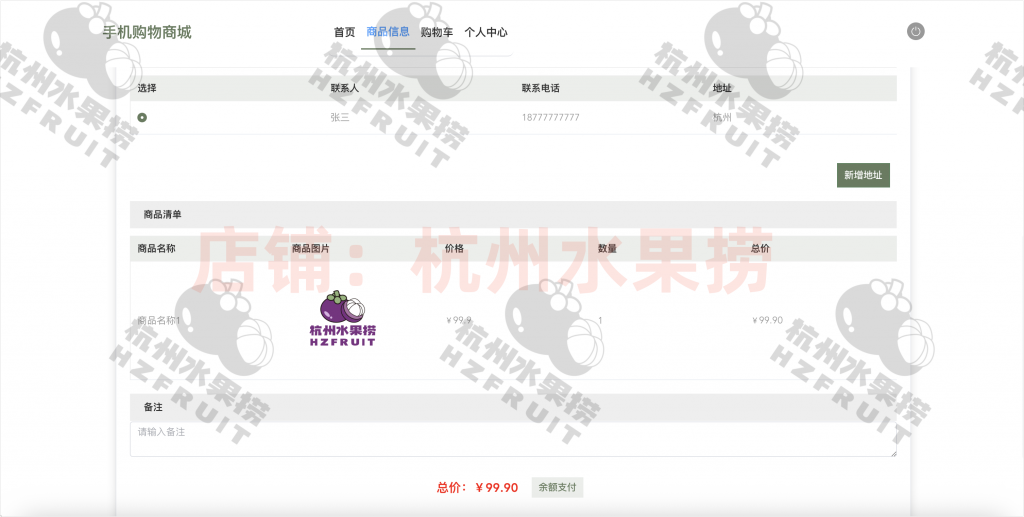 图片[7]-手机商城系统-计算机毕设网-杭州水果捞