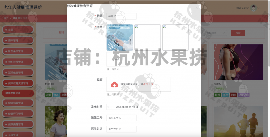 图片[7]-老年人健康管理系统-计算机毕设网-杭州水果捞