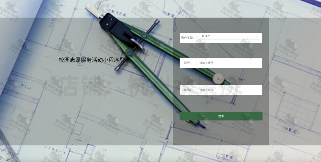 图片[3]-校园志愿者小程序-计算机毕设网-杭州水果捞