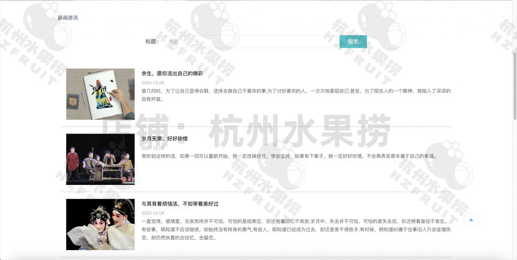 图片[7]-戏曲购票系统-计算机毕设网-杭州水果捞