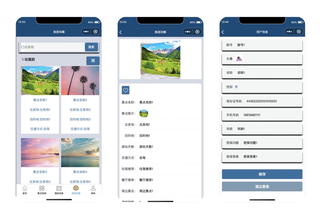 图片[3]-旅游攻略小程序-计算机毕设网-杭州水果捞