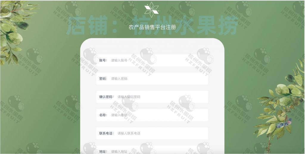图片[4]-农贸商城小程序-计算机毕设网-杭州水果捞
