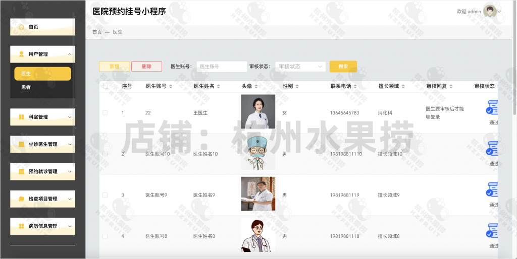 图片[4]-医院预约挂号小程序-计算机毕设网-杭州水果捞
