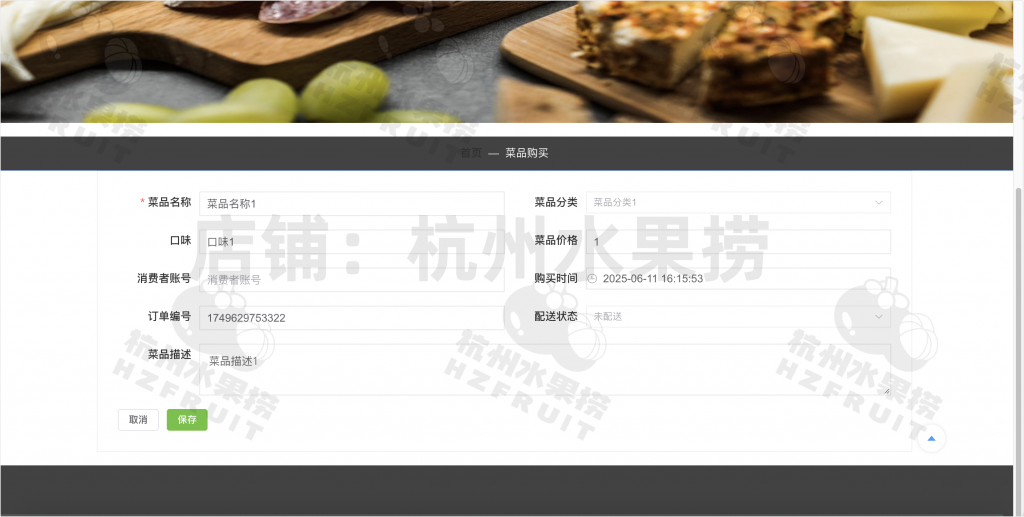 图片[8]-快餐加盟系统-计算机毕设网-杭州水果捞