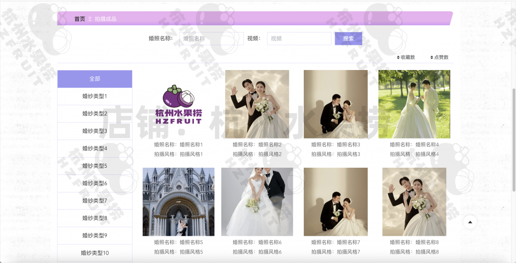 图片[8]-婚纱摄影管理系统-计算机毕设网-杭州水果捞