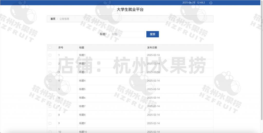 图片[8]-大学生就业招聘系统-计算机毕设网-杭州水果捞