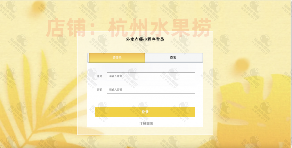 图片[3]-外卖点餐小程序-计算机毕设网-杭州水果捞