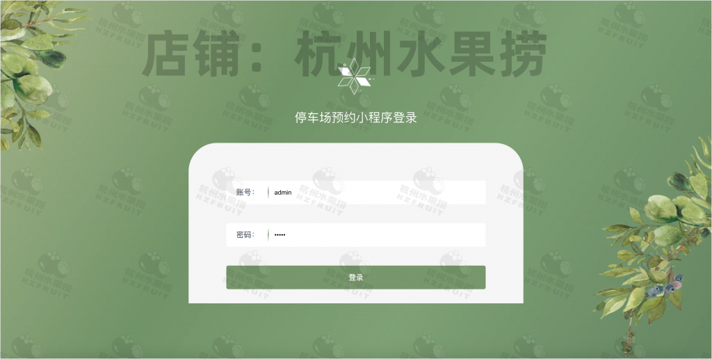 图片[3]-停车场预约小程序-计算机毕设网-杭州水果捞