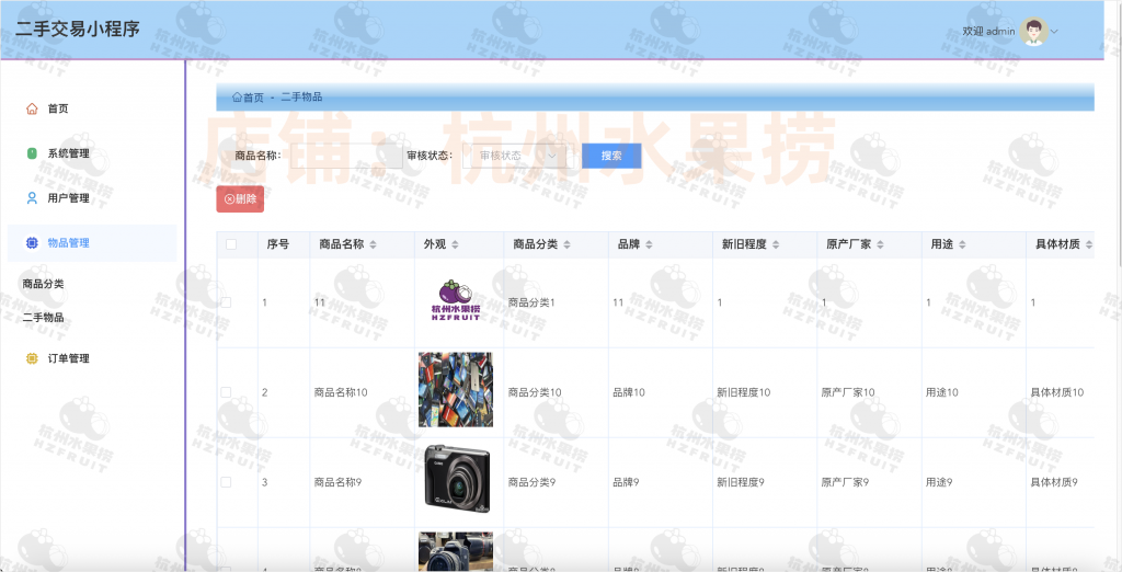 图片[4]-校园二手交易小程序-计算机毕设网-杭州水果捞