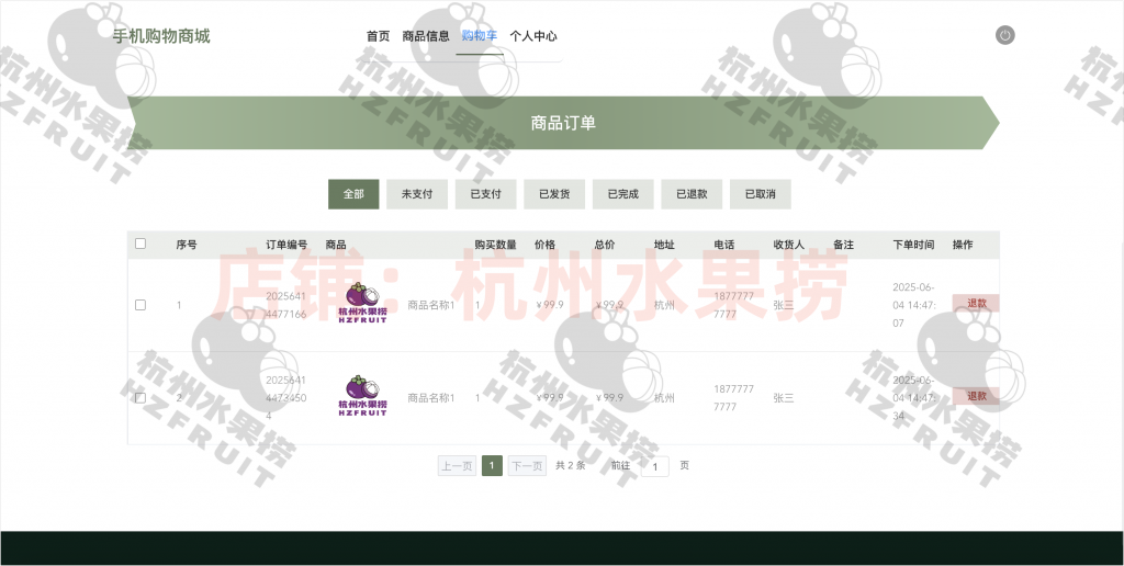 图片[8]-手机商城系统-计算机毕设网-杭州水果捞