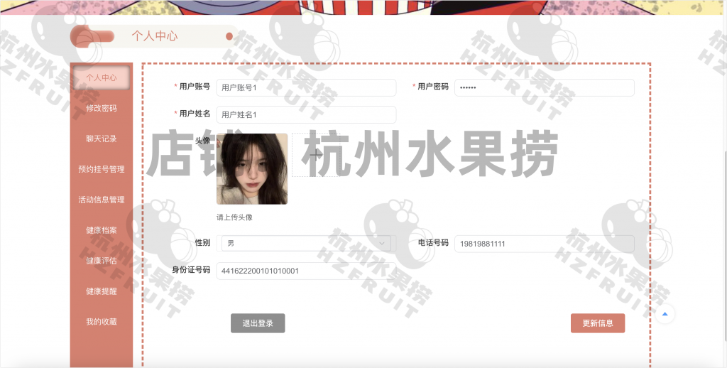 图片[8]-老年人健康管理系统-计算机毕设网-杭州水果捞