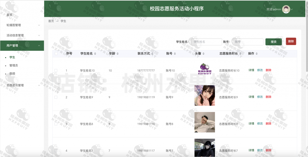 图片[4]-校园志愿者小程序-计算机毕设网-杭州水果捞