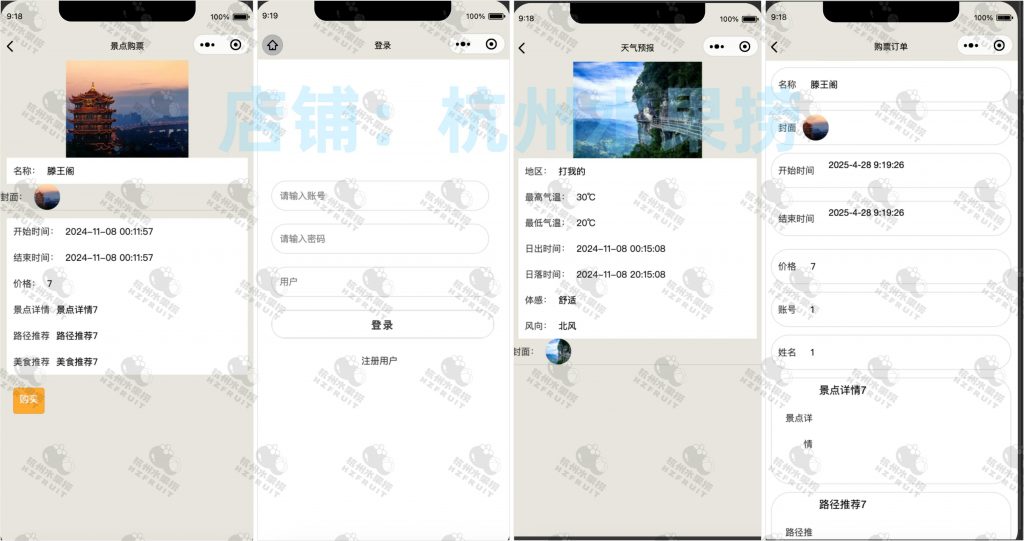 图片[3]-旅游推荐小程序-计算机毕设网-杭州水果捞
