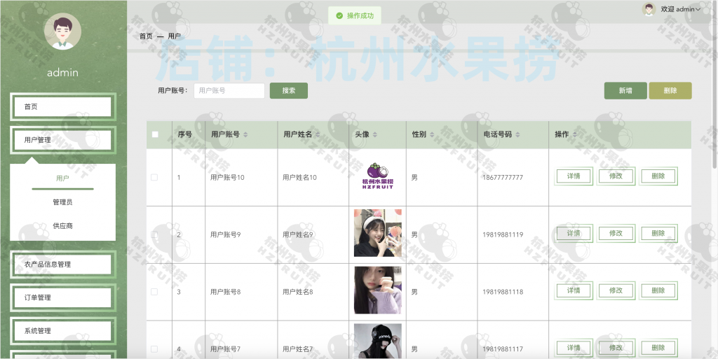 图片[5]-农贸商城小程序-计算机毕设网-杭州水果捞