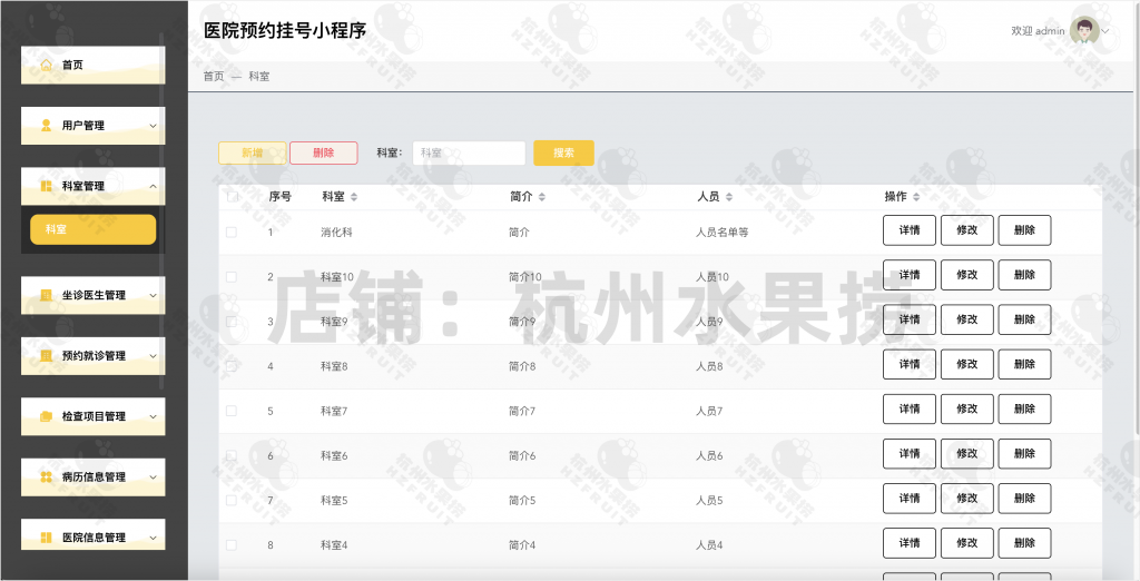 图片[5]-医院预约挂号小程序-计算机毕设网-杭州水果捞