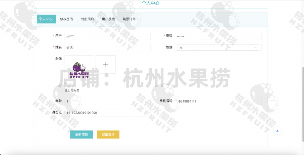 图片[9]-戏曲购票系统-计算机毕设网-杭州水果捞