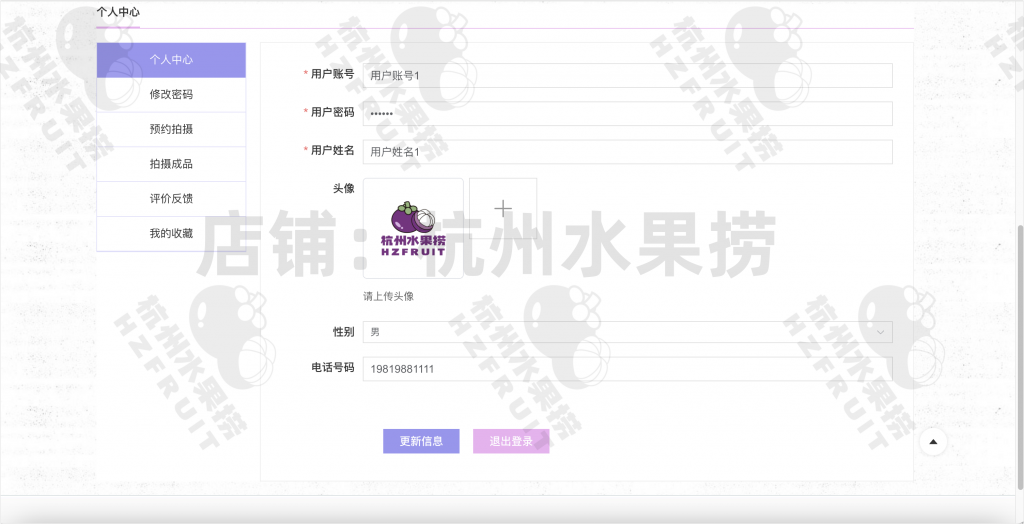 图片[9]-婚纱摄影管理系统-计算机毕设网-杭州水果捞