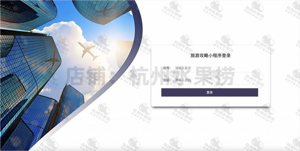 图片[4]-旅游攻略小程序-计算机毕设网-杭州水果捞