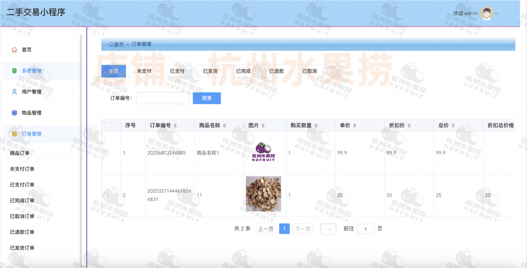 图片[5]-校园二手交易小程序-计算机毕设网-杭州水果捞