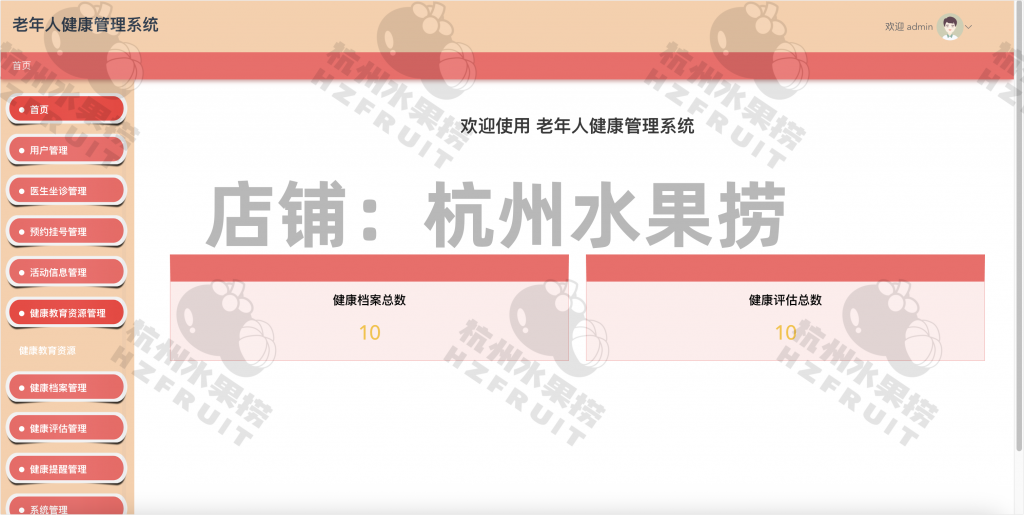 图片[9]-老年人健康管理系统-计算机毕设网-杭州水果捞