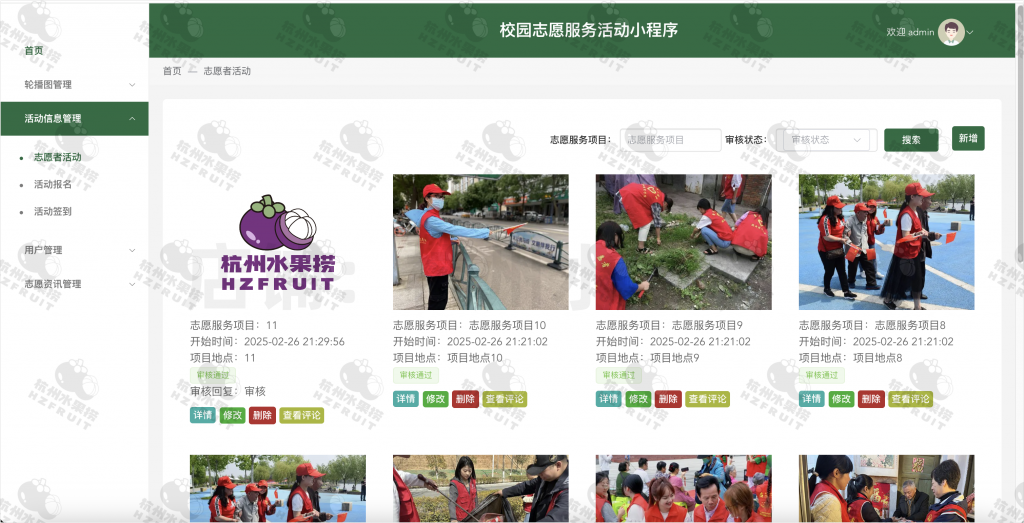 图片[5]-校园志愿者小程序-计算机毕设网-杭州水果捞