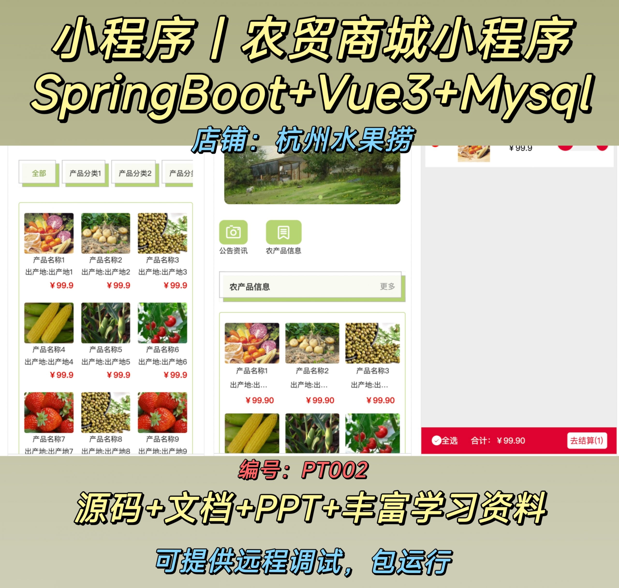 农贸商城小程序-计算机毕设网-杭州水果捞