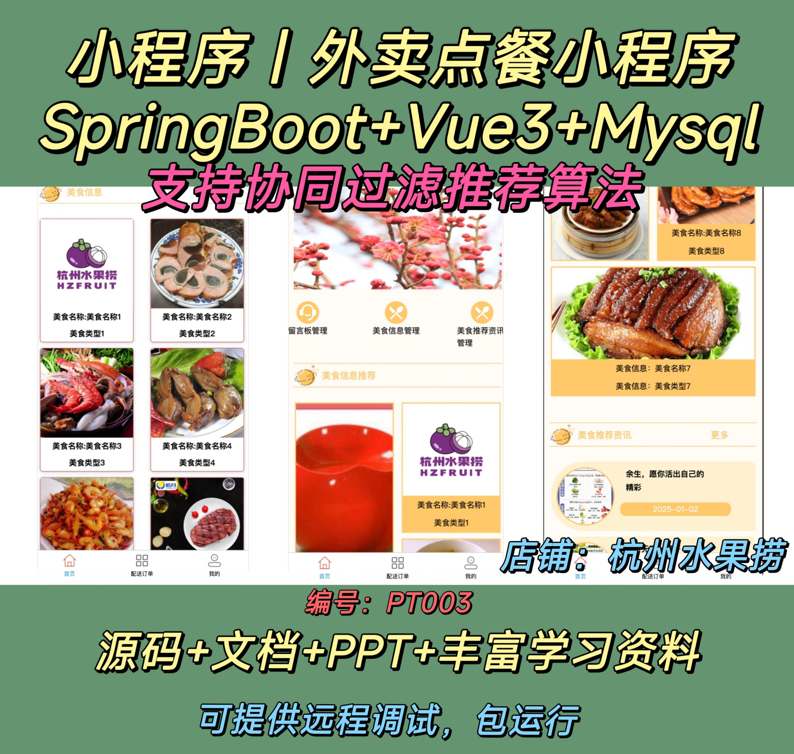 外卖点餐小程序-计算机毕设网-杭州水果捞