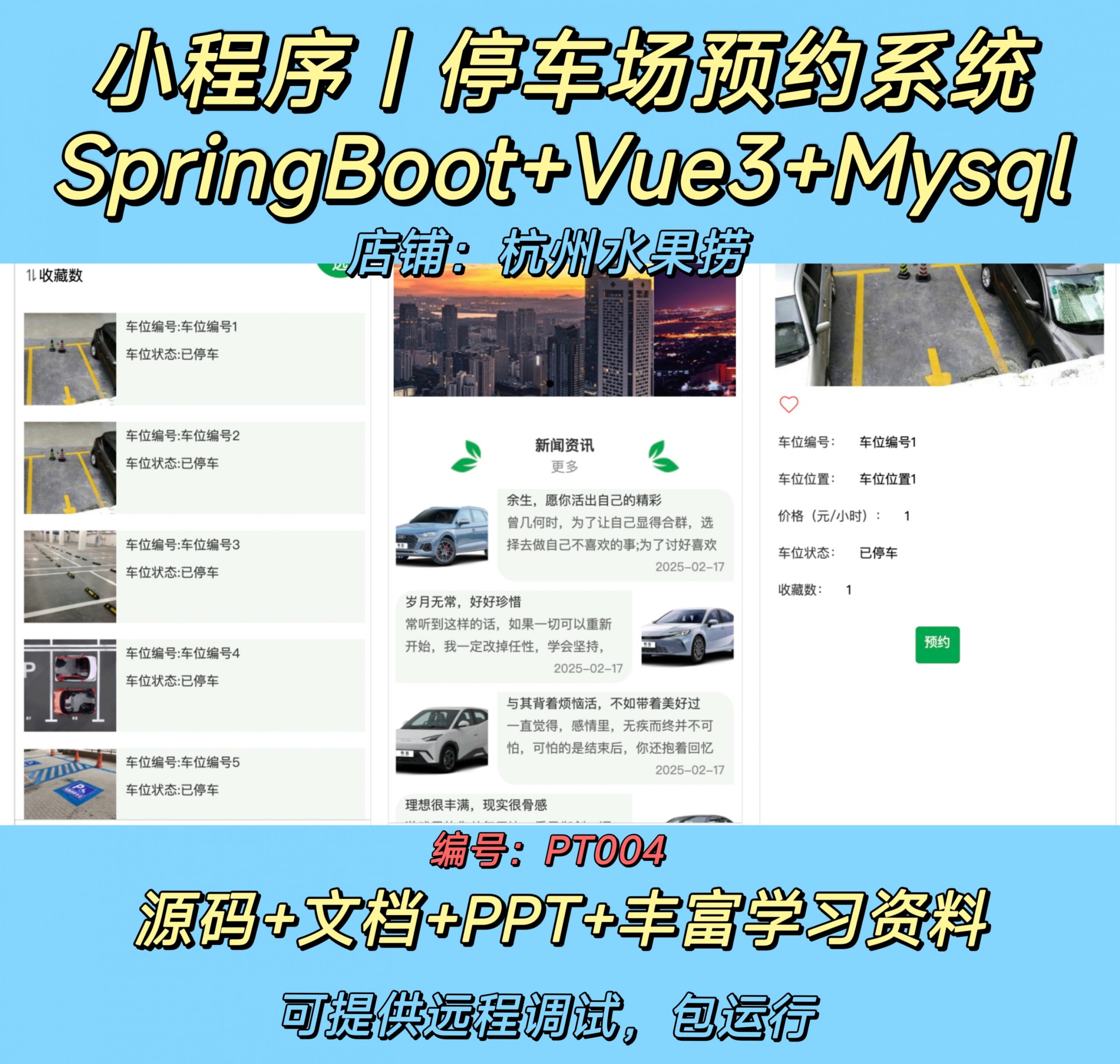 停车场预约小程序-计算机毕设网-杭州水果捞
