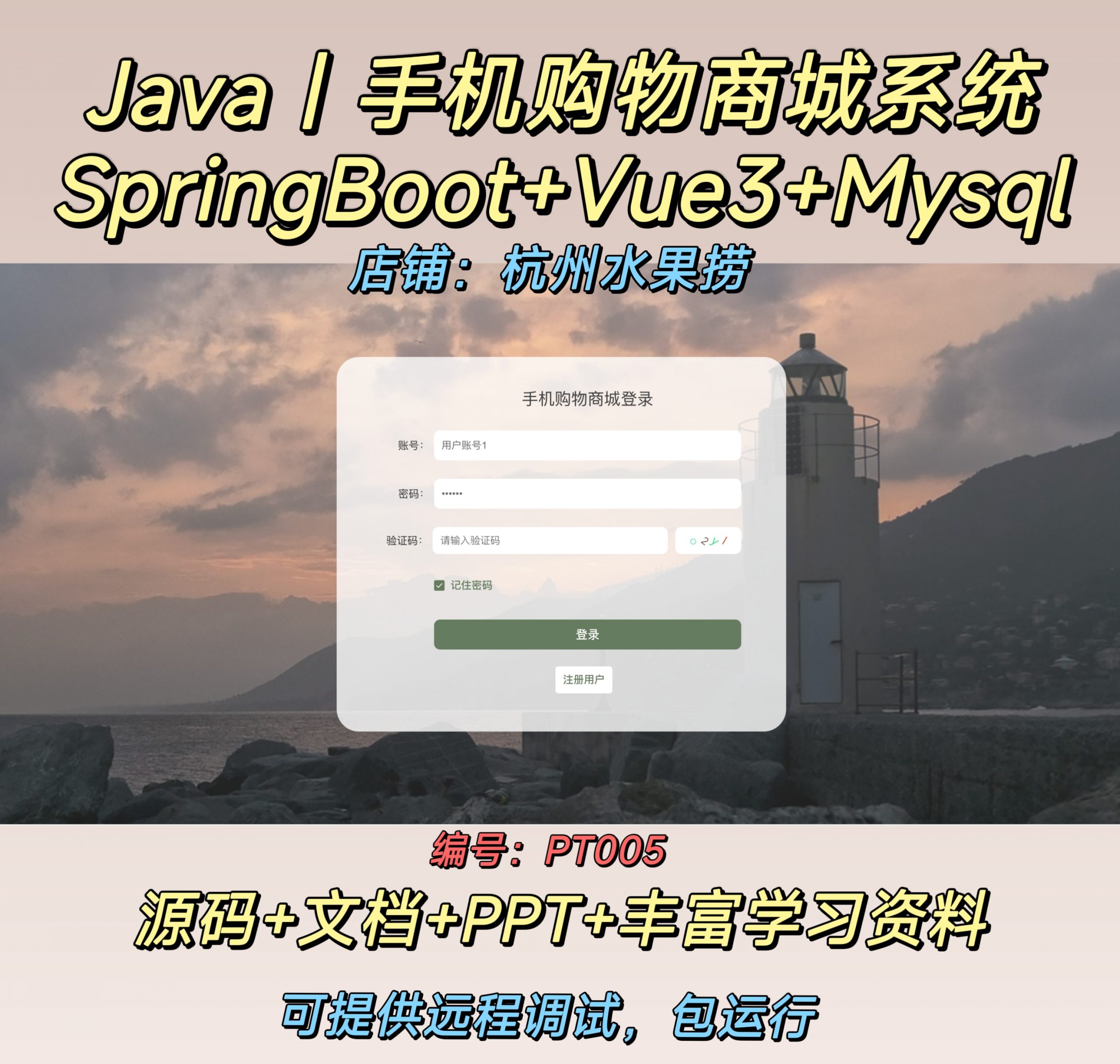 手机商城系统-计算机毕设网-杭州水果捞