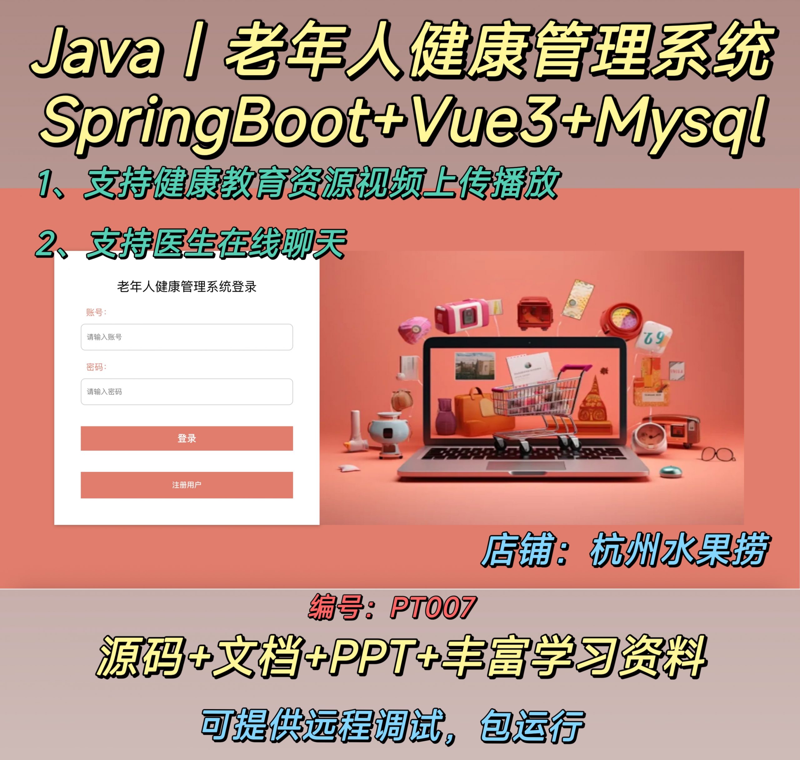 老年人健康管理系统-计算机毕设网-杭州水果捞