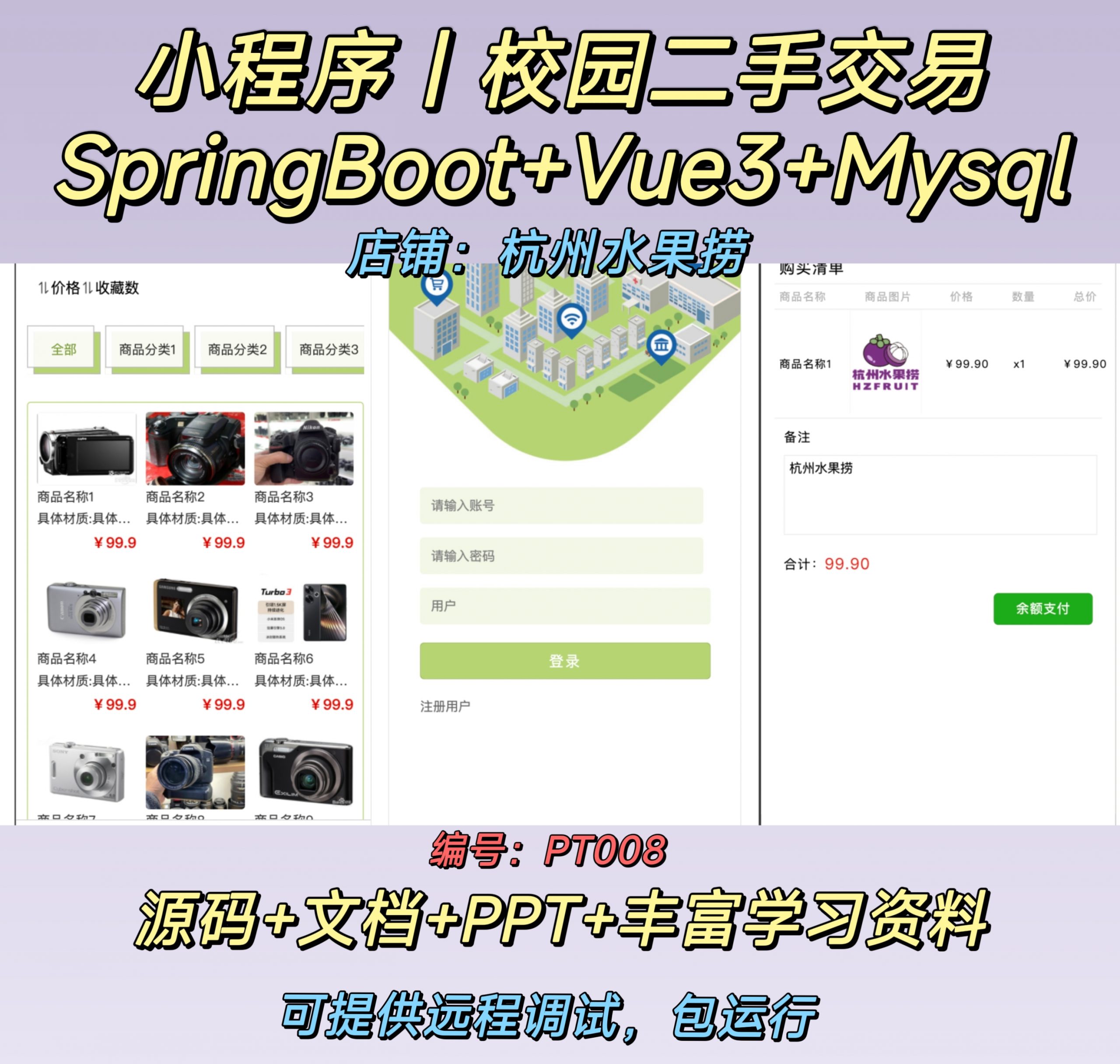 校园二手交易小程序-计算机毕设网-杭州水果捞