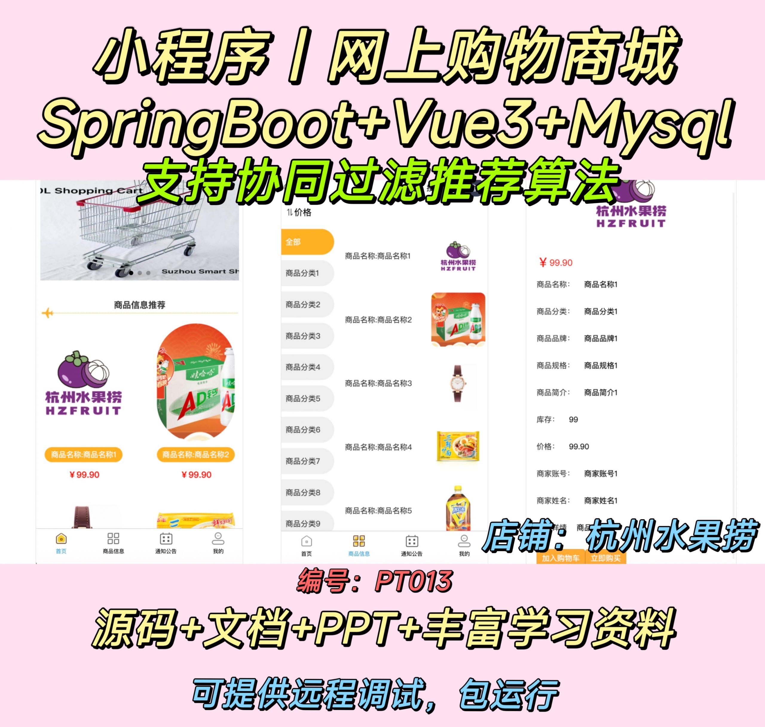 网上购物商城小程序-计算机毕设网-杭州水果捞