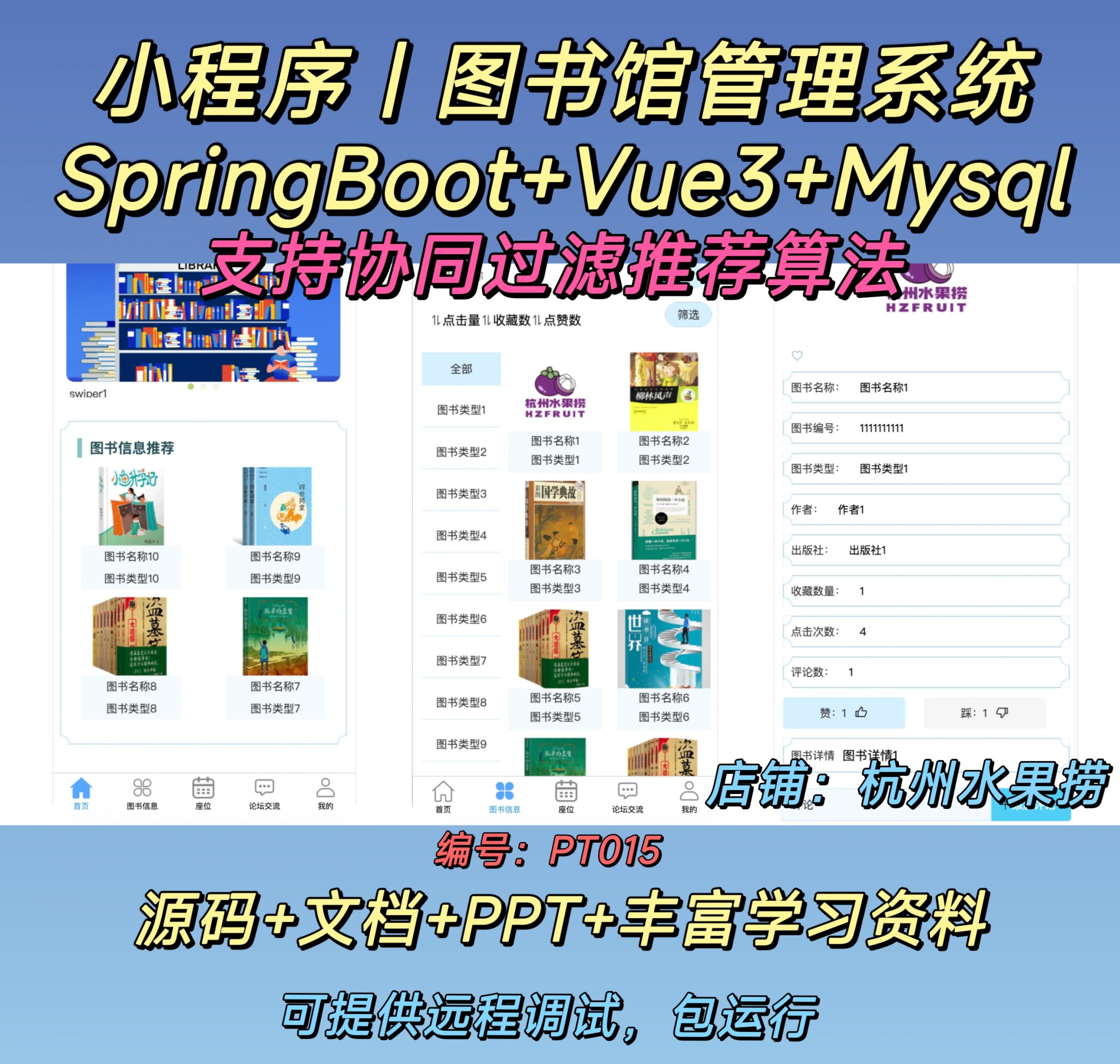 图书馆管理小程序-计算机毕设网-杭州水果捞