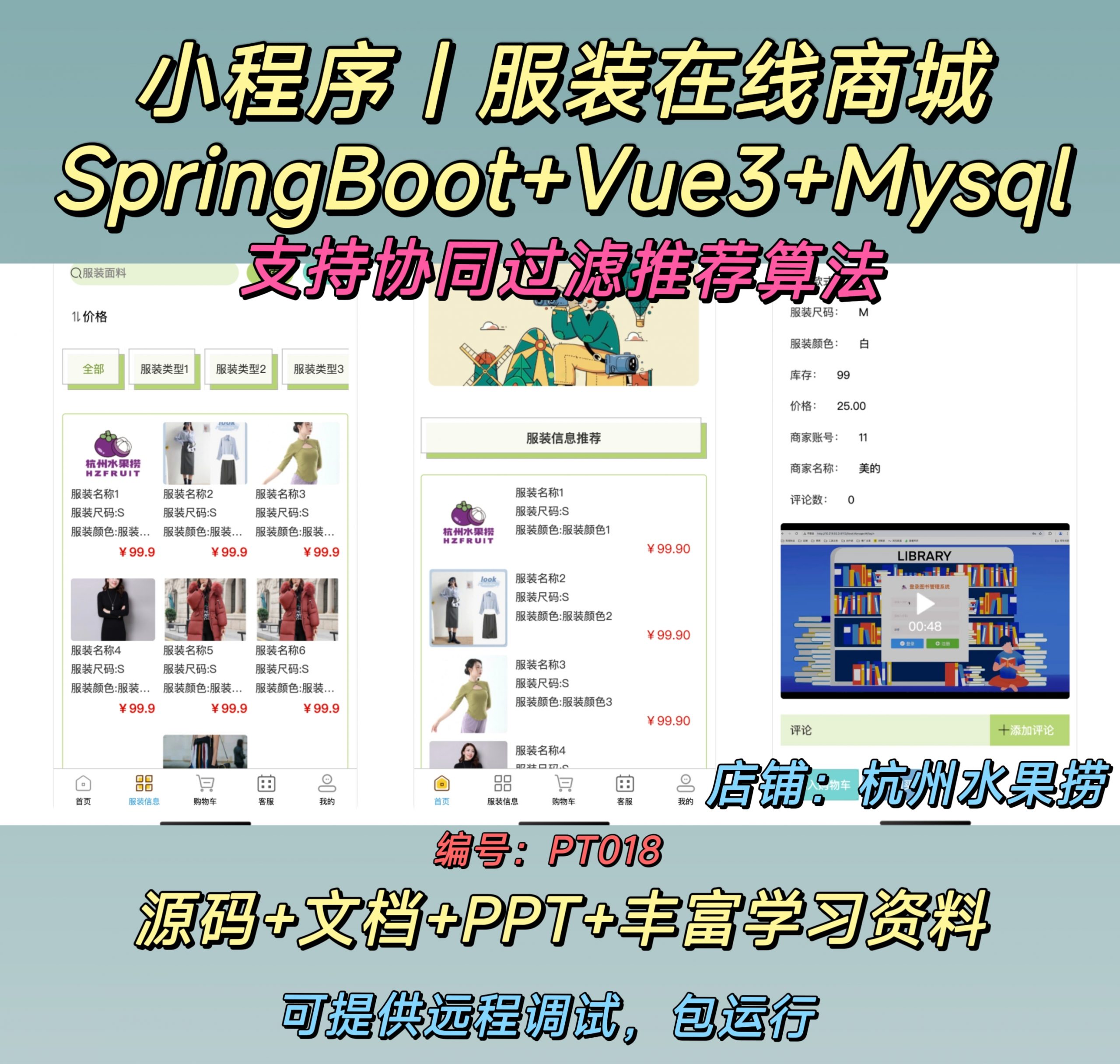 服装在线商城小程序-计算机毕设网-杭州水果捞