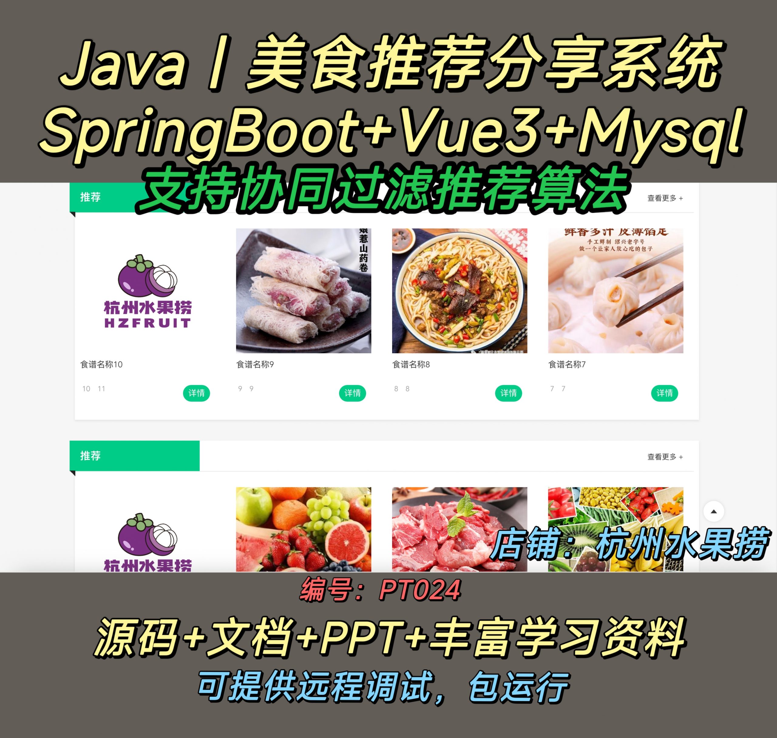 美食推荐分享系统-计算机毕设网-杭州水果捞