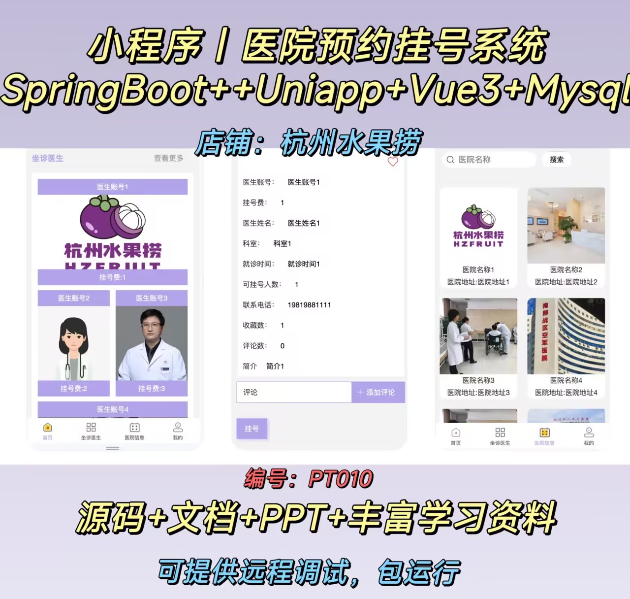 医院预约挂号小程序-计算机毕设网-杭州水果捞