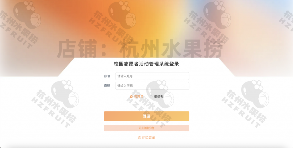 图片[1]-校园志愿者服务系统-计算机毕设网-杭州水果捞